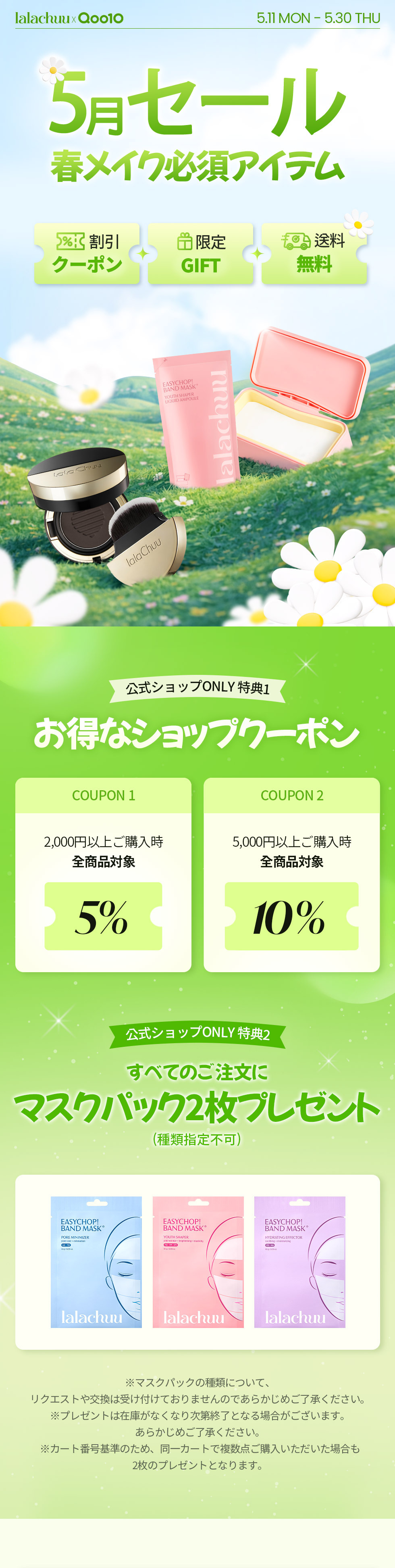 Qoo10 – 「LALACHUU ララチュー公式ショップ」のショップページです。
